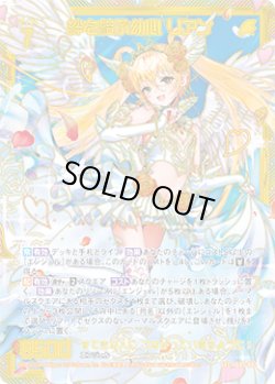 画像1: 【SEC】絆を結ぶ幼心 リアン