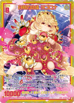 画像1: 【SEC】白熱の幼体 ヨゴロナ