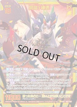 画像1: 【SEC】異龍∫神速