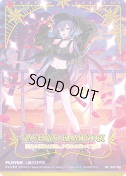 画像1: 【IGR】上柚木八千代