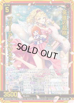 画像1: 【ホログラム】【ガチャ】英雄の品格 マリー・アントワネット