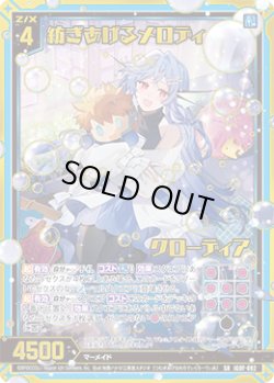 画像1: 【ガチャ】紡ぎあげるメロディ クローディア