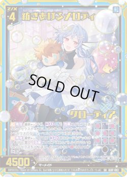 画像1: 【ホログラム】【ガチャ】紡ぎあげるメロディ クローディア