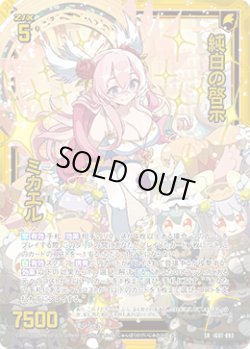 画像1: 【ガチャ】純白の啓示 ミカエル