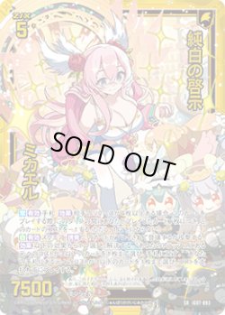 画像1: 【ホログラム】【ガチャ】純白の啓示 ミカエル