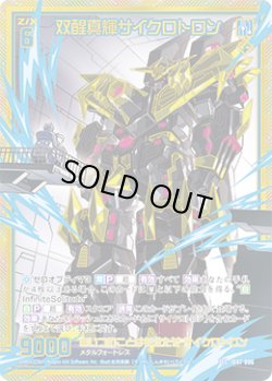 画像1: 【ガチャ】【SEC】双醒真輝サイクロトロン