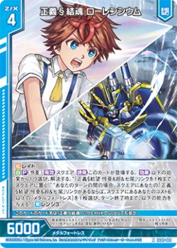 画像1: 正義§結魂 ローレンシウム