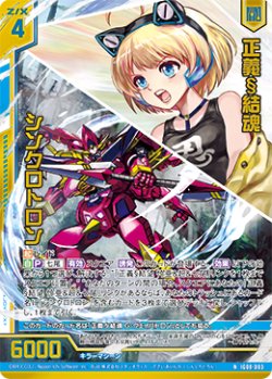 画像1: 【ホログラム】正義§結魂 シンクロトロン