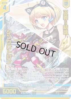 画像1: 【ホログラム】正義§結魂 シンクロトロン