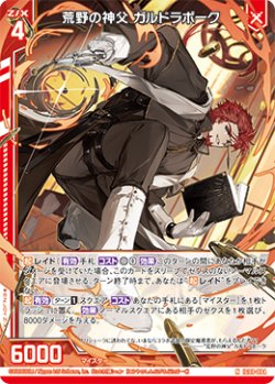 画像1: 荒野の神父 ガルドラボーク