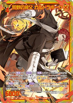 画像1: 【ホログラム】荒野の神父 ガルドラボーク