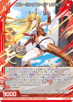 画像1: ブルーミングファイア リゲル