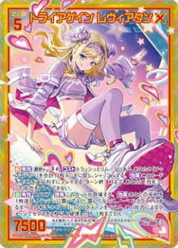 画像1: 【ホログラム】トライアゲイン レヴィアタン