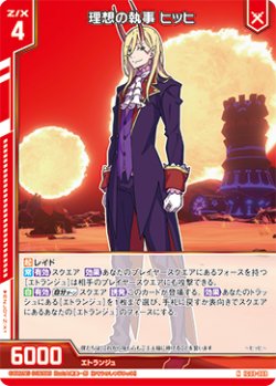 画像1: 理想の執事 ヒッヒ