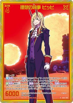 画像1: 【ホログラム】理想の執事 ヒッヒ