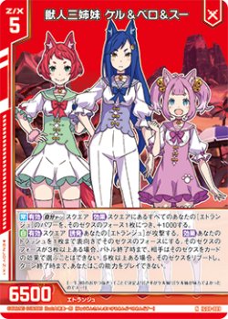 画像1: 獣人三姉妹 ケル＆ベロ＆スー