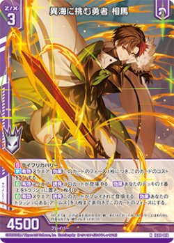 画像1: 異海に挑む勇者 相馬
