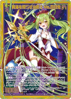 画像1: 【ホログラム】異海を照らす治癒士 Ms.百目鬼