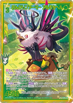 画像1: 【ホログラム】のんびりファーマー アルモタヘル