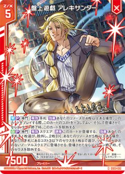 画像1: 盤上遊戯 アレキサンダー