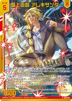 画像1: 【ホログラム】盤上遊戯 アレキサンダー