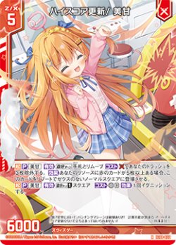 画像1: ハイスコア更新！ 美甘