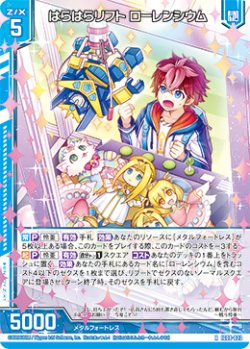 画像1: はらはらリフト ローレンシウム