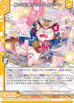 画像1: 勝っても負けても メインクーン