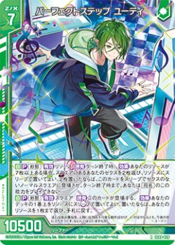 画像1: パーフェクトステップ ユーディ