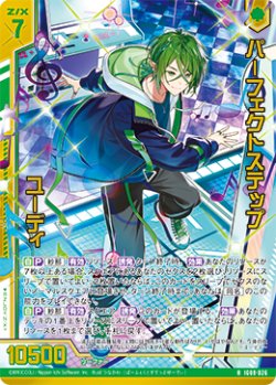 画像1: 【ホログラム】パーフェクトステップ ユーディ