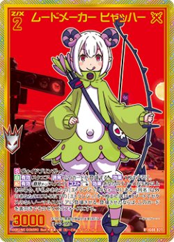 画像1: 【ホログラム】ムードメーカー ヒャッハー