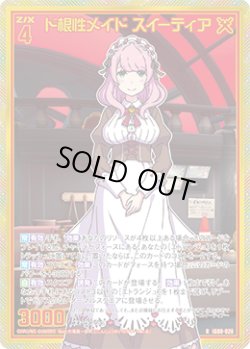 画像1: 【ホログラム】ド根性メイド スイーティア