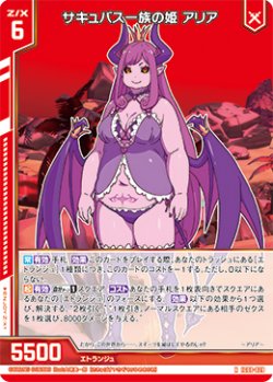 画像1: サキュバス一族の姫 アリア