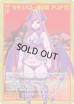 画像1: 【ホログラム】サキュバス一族の姫 アリア