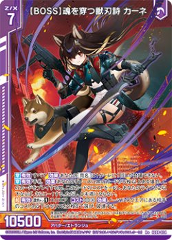 画像1: 【BOSS】魂を穿つ獣刃詩 カーネ