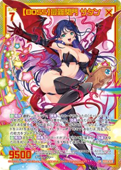 画像1: 【ホログラム】【BOSS】最難関門 サタン
