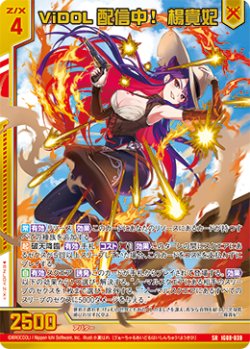 画像1: ViDOL配信中！ 楊貴妃