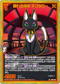 画像1: 【ホログラム】頼れる相棒 ネコタロー