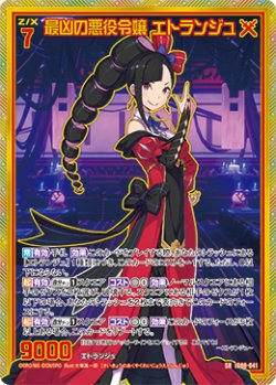 画像1: 【ホログラム】最凶の悪役令嬢 エトランジュ