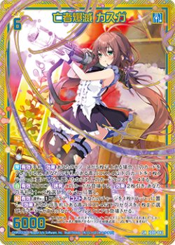 画像1: 【ホログラム】亡者爆滅 カスガ