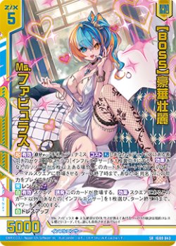 画像1: 【BOSS】豪華壮麗 Ms.ファビュラス