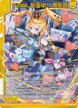 画像1: ViDOL配信中！ 邪骸喪