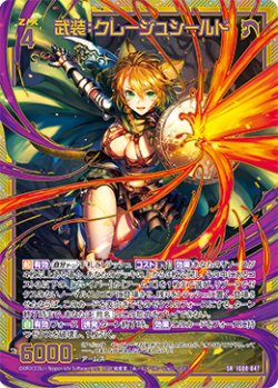 画像1: 【ホログラム】武装：クレージュシールド