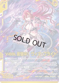 画像1: ViDOL配信中！ ヴィア・プライド
