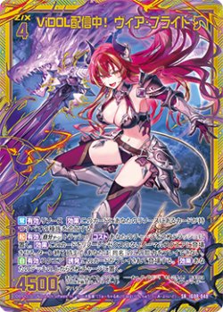 画像1: 【ホログラム】ViDOL配信中！ ヴィア・プライド