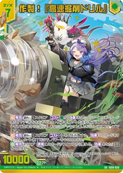 画像1: 作製！『高速掘削ドリル』