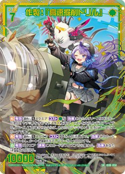 画像1: 【ホログラム】作製！『高速掘削ドリル』