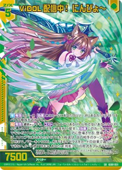 画像1: ViDOL配信中！ にんぴょ〜