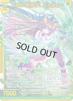 画像1: ViDOL配信中！ にんぴょ〜