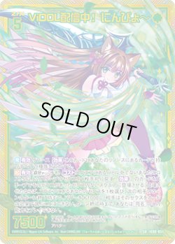 画像1: 【ホログラム】ViDOL配信中！ にんぴょ〜